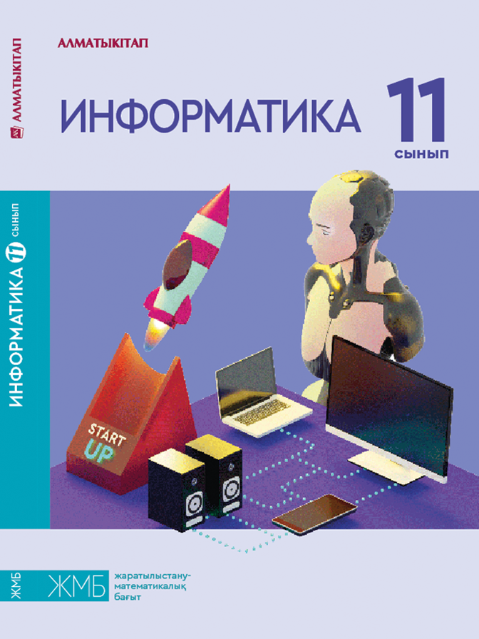 Электронды оқулық 8